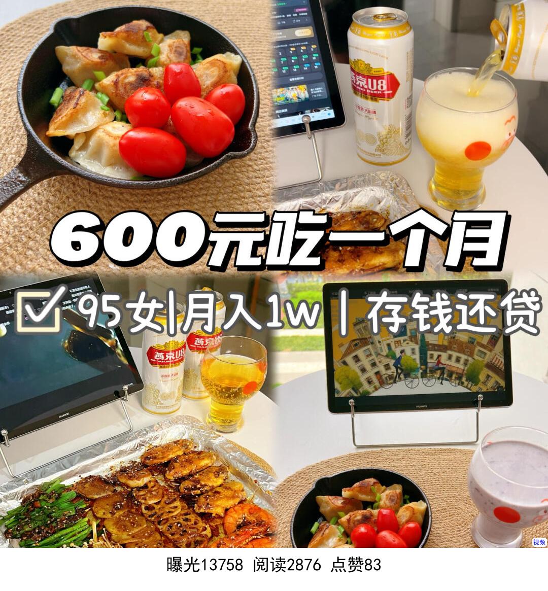 房贷已还19w｜打工人存钱一天都吃啥